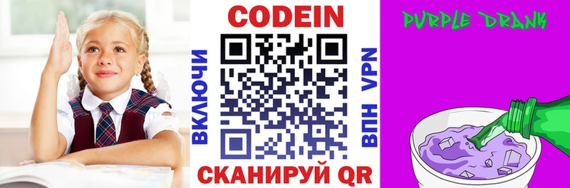 Codein напиток Lean (лин)  Власиха 