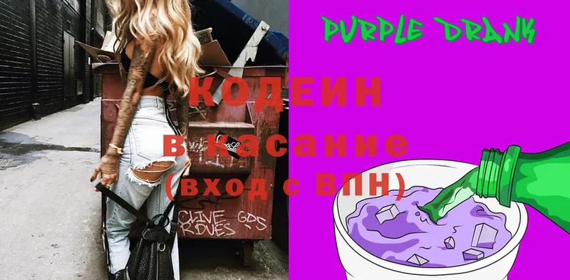 Кодеин Purple Drank  купить наркоту  Власиха 